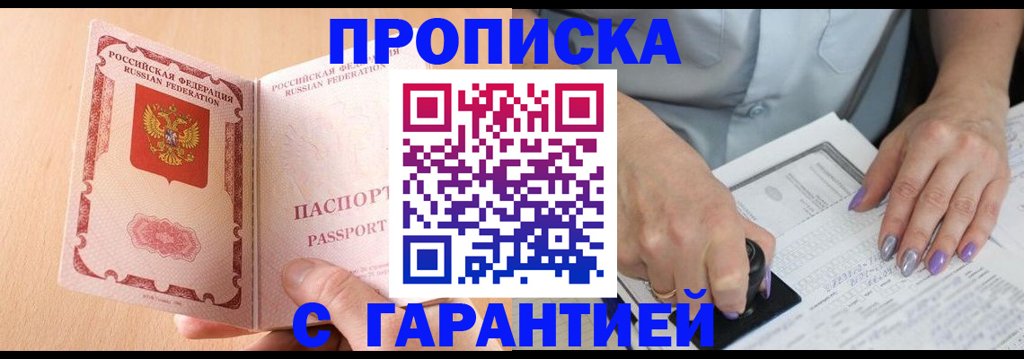 прописка 2025 в Никольском