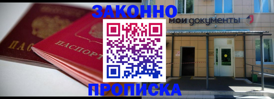прописка в квартире в Никольском