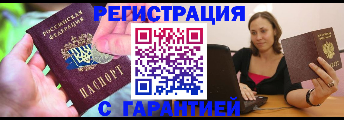 прописка для работы в Никольском